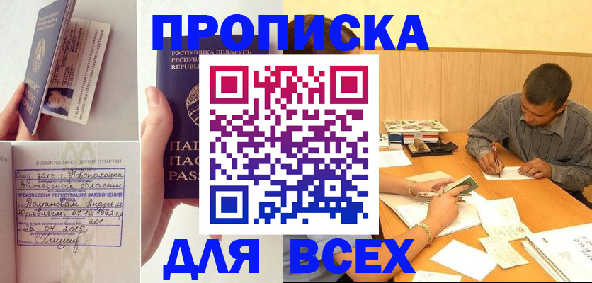 временная прописка в Кирсанове